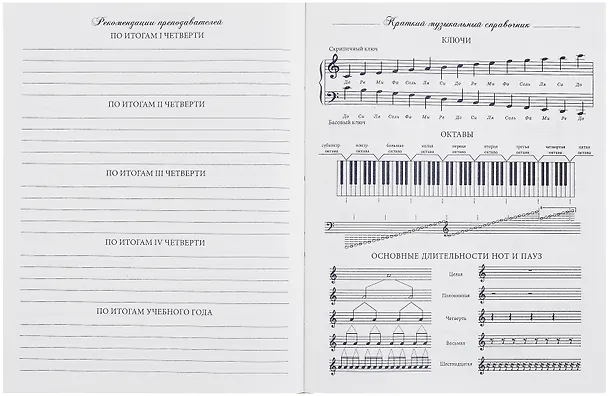 Дневник для музыкальной школы, "Дизайн 11 (25)" 3090502 — 10