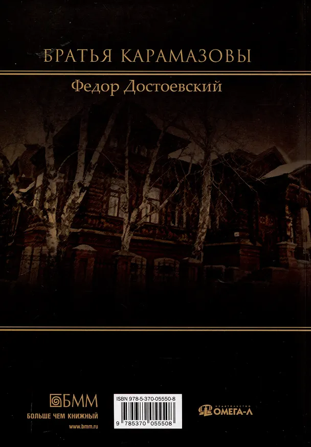 Книга Братья  Карамазовы (Федор Достоевский) — 2
