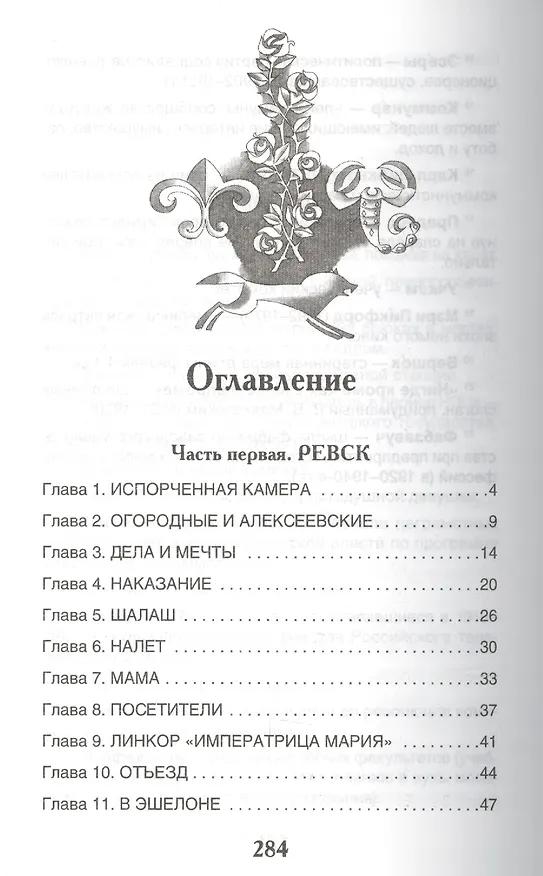 Книга Кортик (Анатолий Рыбаков) — 2