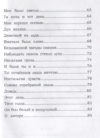 Книга В поисках земного и небесного (Анастасия Вольная) — 4
