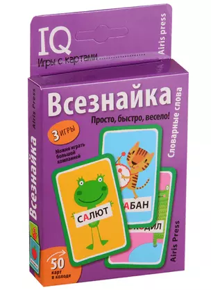 IQ игры с картами. Всезнайка — 2774828 — 1