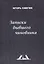 Записки бывшего чиновника — 2983235 — 1
