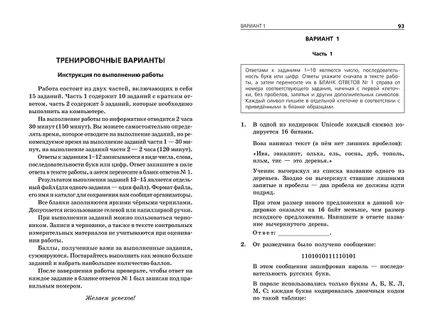 Книга ОГЭ-2025. Информатика. Тематические тренировочные задания (Елена Зорина) — 9