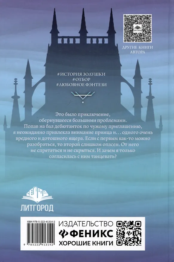 Книга Танец с врагом. Бал дебютанток (Татьяна Серганова) — 2