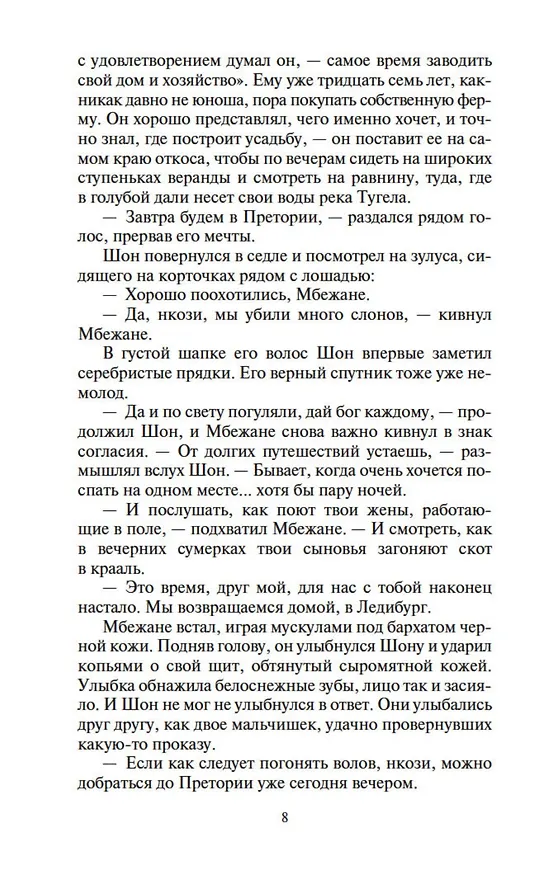 Книга И грянул гром (Уилбур Смит) — 9