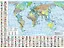 Карта мира/ карта России с флагами (складная) — 366962 — 2
