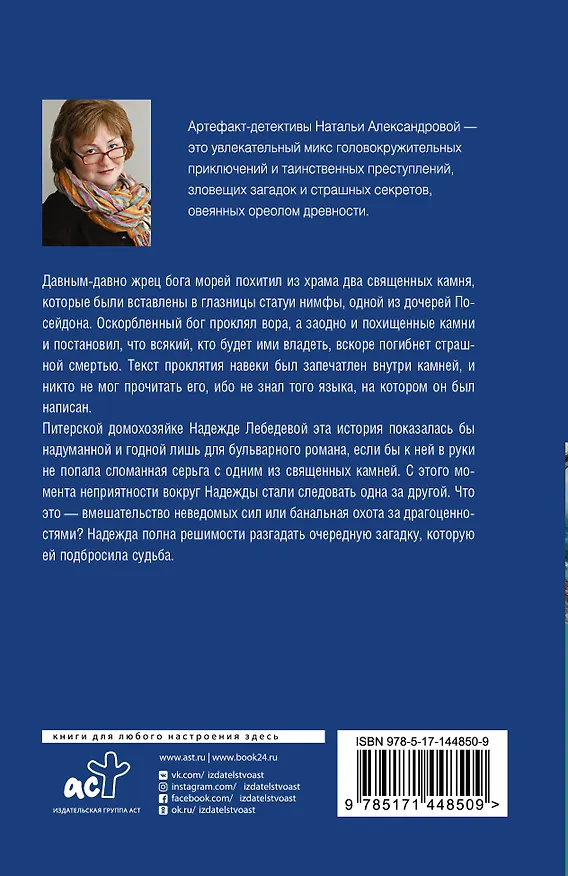 Книга Очи наяды (Наталья Александрова) — 2