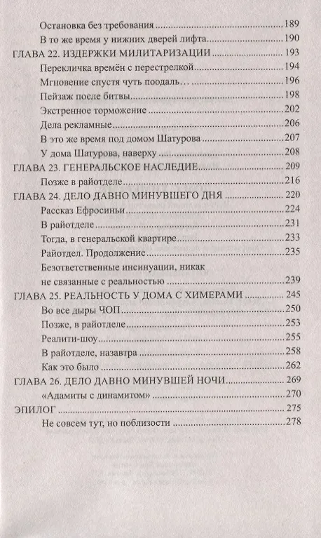 Книга Дом с химерами (Юрий Иваниченко, Вячеслав Демченко) — 6