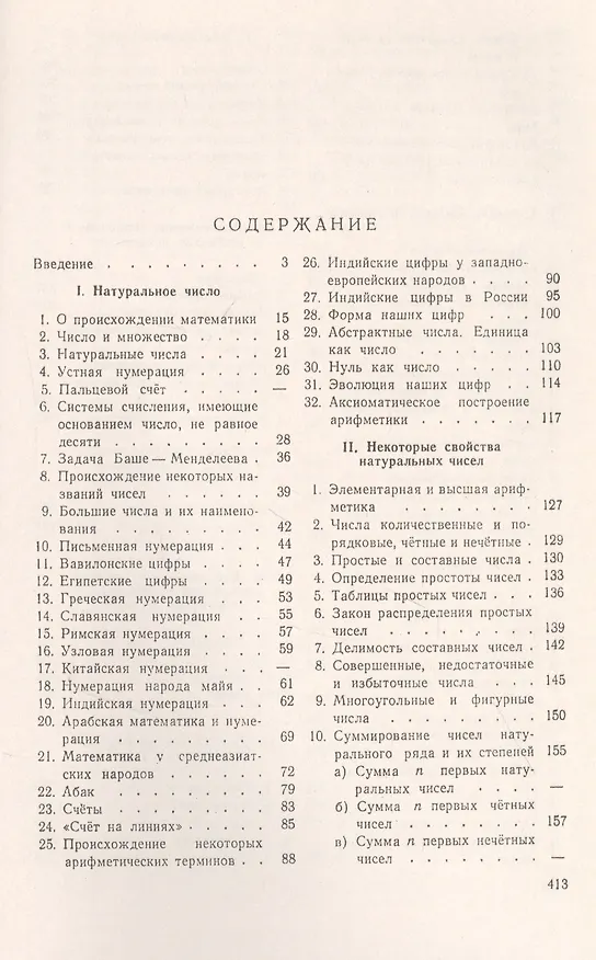 Книга История арифметики (Иван Депман) — 2