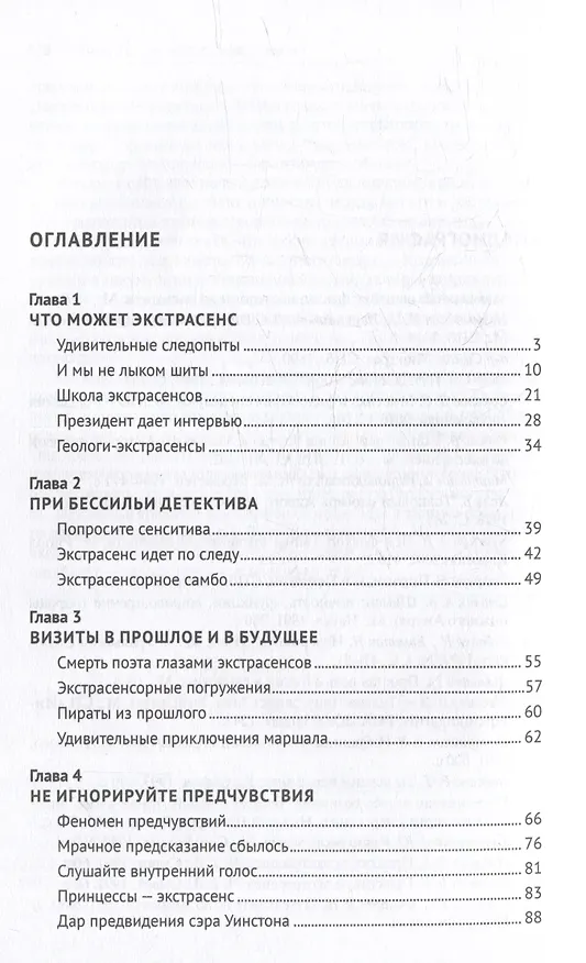Книга Про настоящих экстрасенсов (Евгений Ищенко) — 3