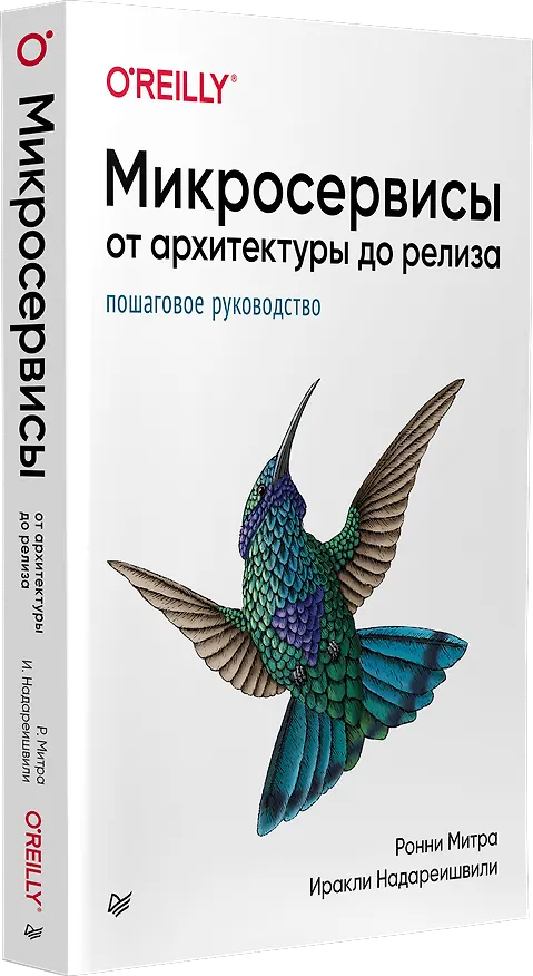 Книга Микросервисы. От архитектуры до релиза (Ронни Митра, Иракли Надареишвили) — 2