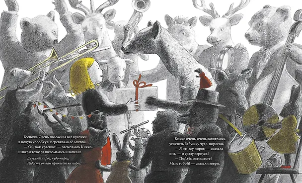 Книга Чай в зимнем лесу (Акико Миякоси) — 5