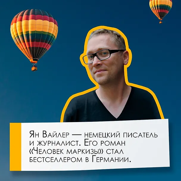 Книга Человек маркизы (Ян Вайлер) — 9