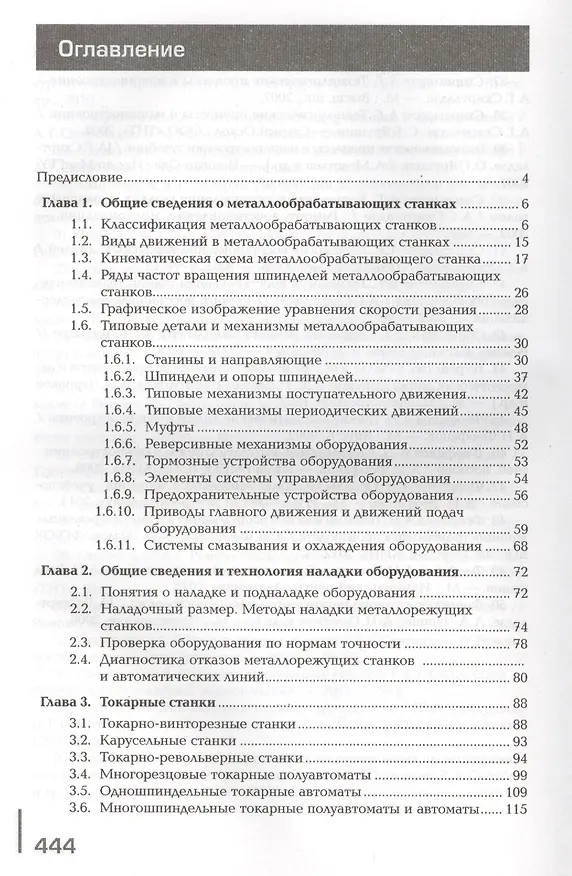 Книга Организация и выполнение работ по эксплуатации промышленного оборудования. Профессиональный модуль. Учебник () — 2