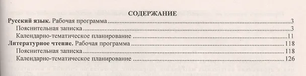 Книга Русский язык. Литературное чтение. 4 класс. Рабочие программы по учебникам М.С. Соловейчик, Н.С. Кузьменко, О.В. Кубасовой (Людмила Кибирева) — 2
