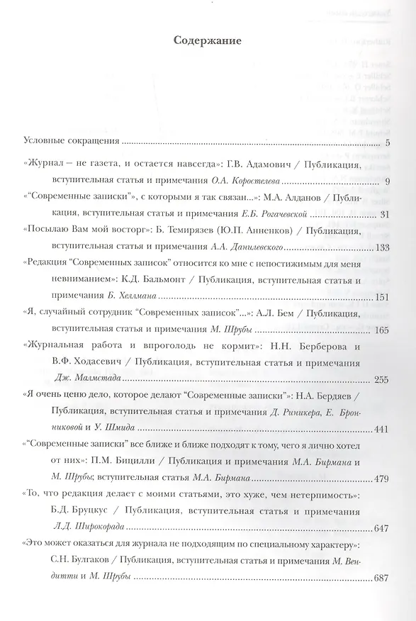 Книга "Современные записки" (Париж, 1920-1940). Из архива редакции. Том 2 () — 2