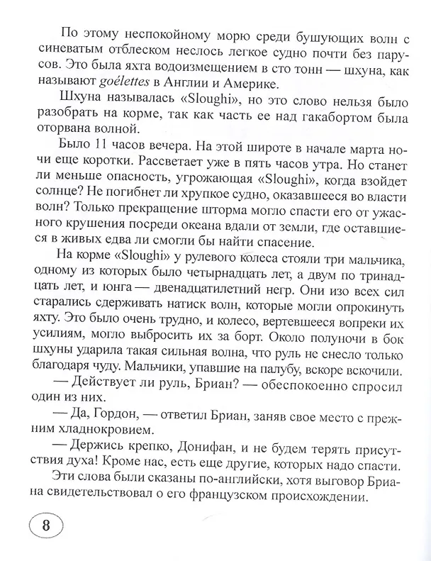 Книга Два года каникул (Жюль Габриэль Верн) — 5