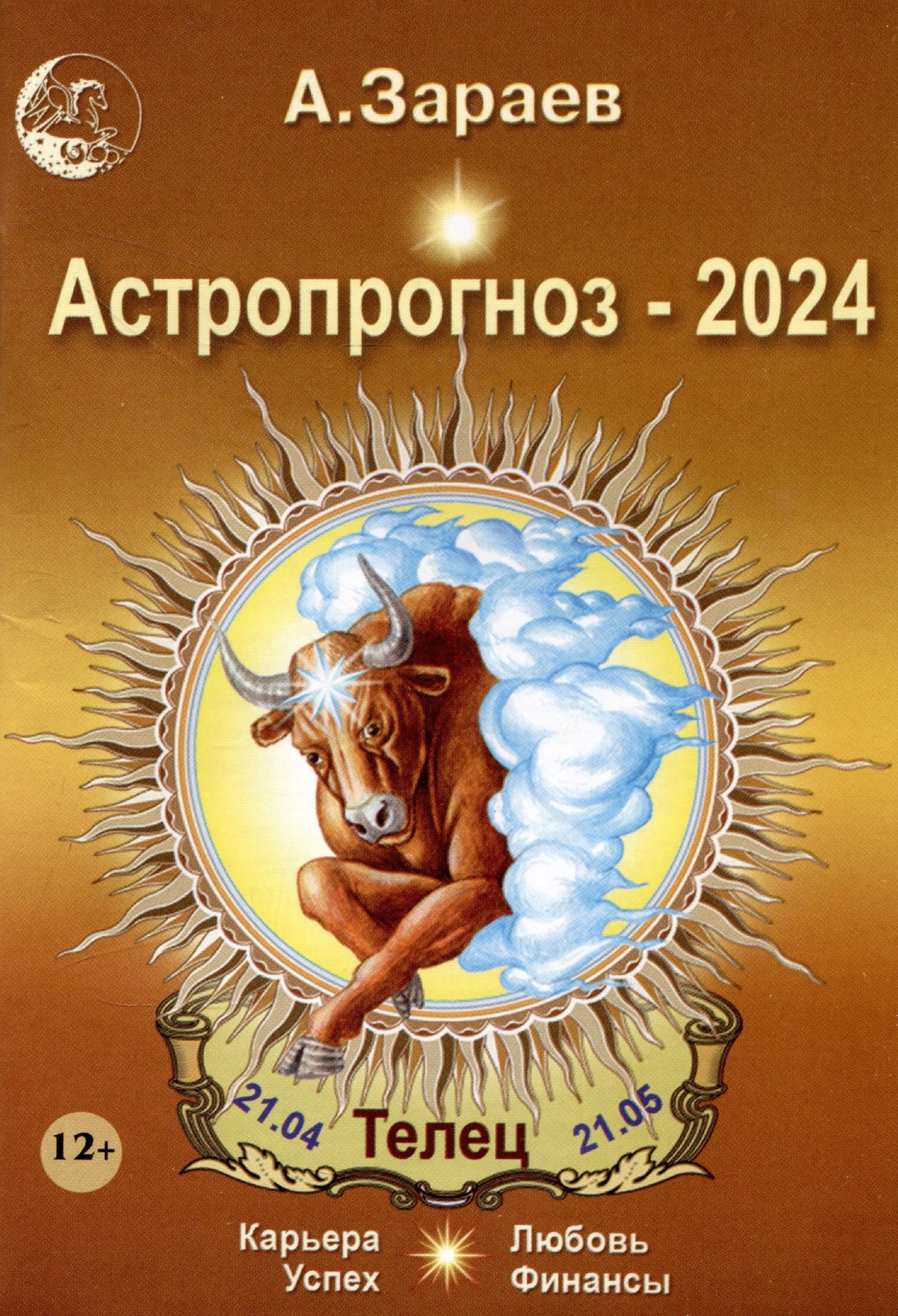 

Астропрогноз 2024 Телец Карьера финансы любовь успех