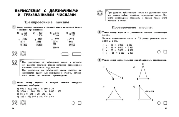 Книга Математика. 4 класс. Обучающие и контрольные тесты (Марина Иванова) — 7