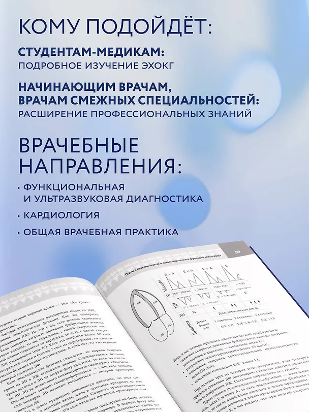 Книга Эхокардиография для начинающих. Суть гемодинамических нарушений, позиции для анализа, определение тяжести порока. 2-е издание, исправленное и дополненное (Петр Чомахидзе) — 8