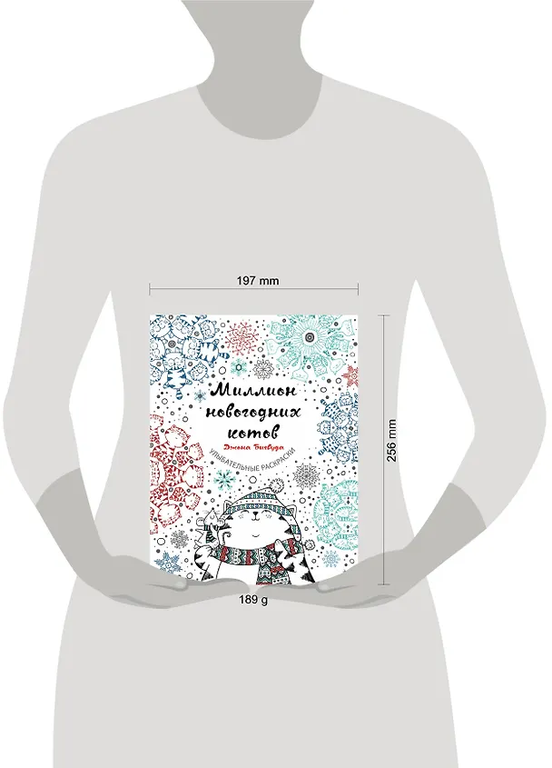 Книга Миллион новогодних котов (Джон Бигвуд) — 5