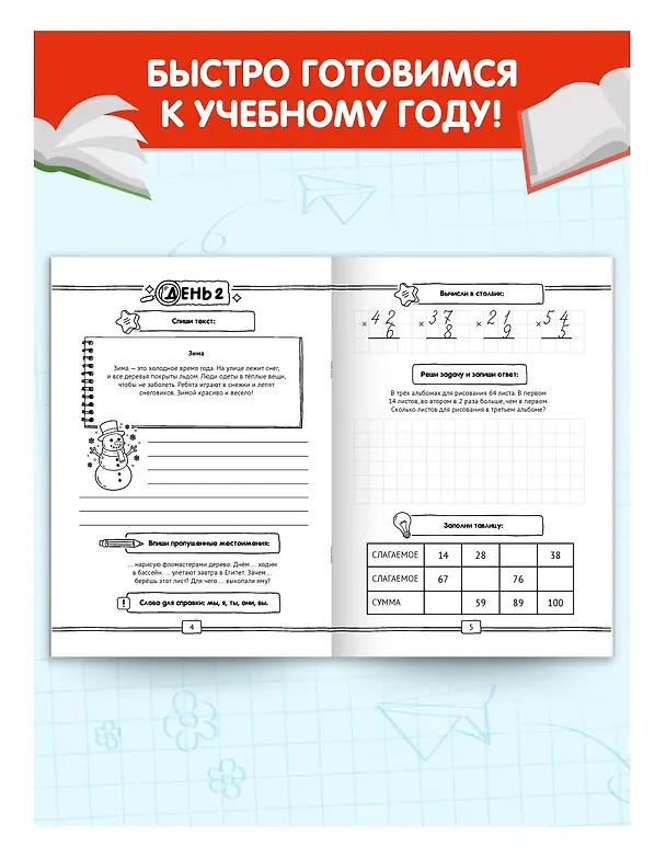 Книга Занимаемся на каникулах. Переходим в 4 класс (Александра Демина) — 4