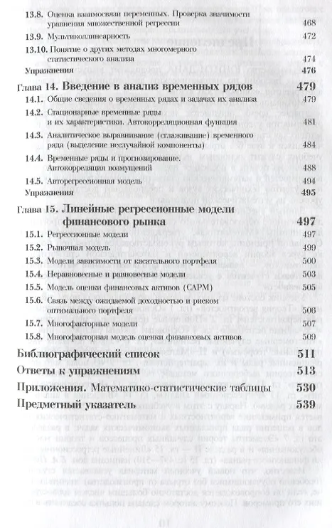 Книга Теория вероятностей и математическая статистика. Учебник для вузов.3-е изд. () — 6