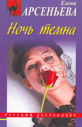 РБм.Ночь темна — 2263877 — 1