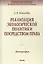 Реализация экологической политики посредством права — 7490039 — 2