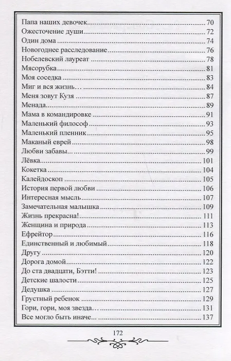 Книга Маленькие рассказы () — 3