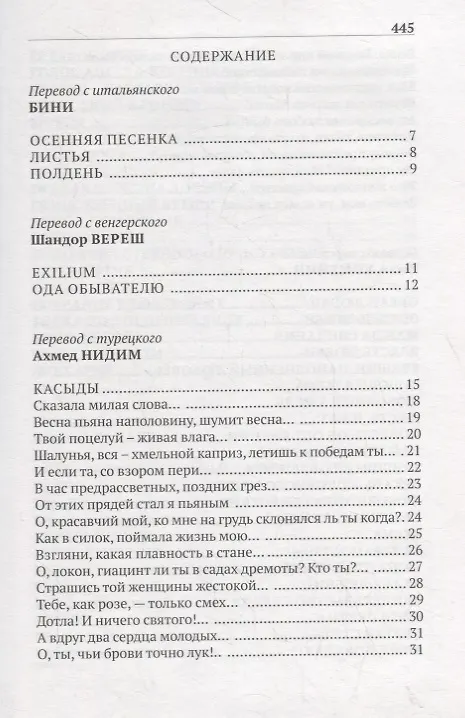 Книга Собрание сочинений. Т. 2-й. Переводы () — 2