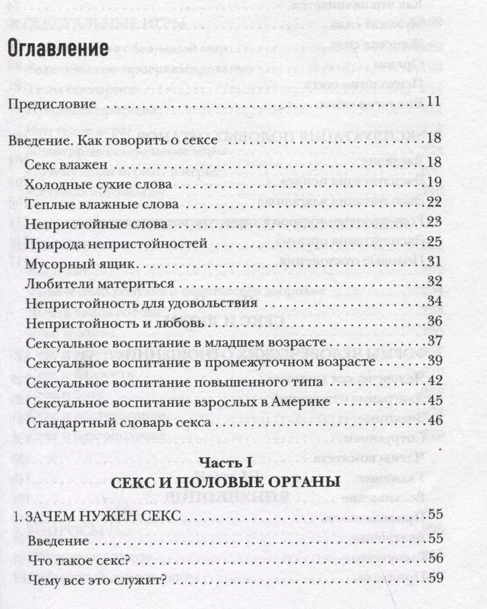 Секс в человеческой любви. Игры, в которые играют в постели (Эрик Берн) -  купить книгу с доставкой в интернет-магазине «Читай-город». ISBN:  978-5-04-189098-8