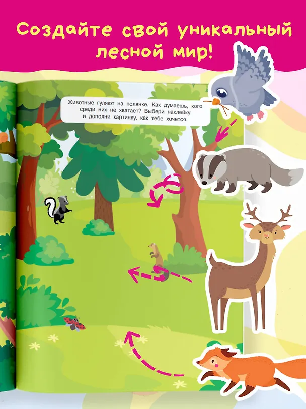 Книга Лесные животные () — 5