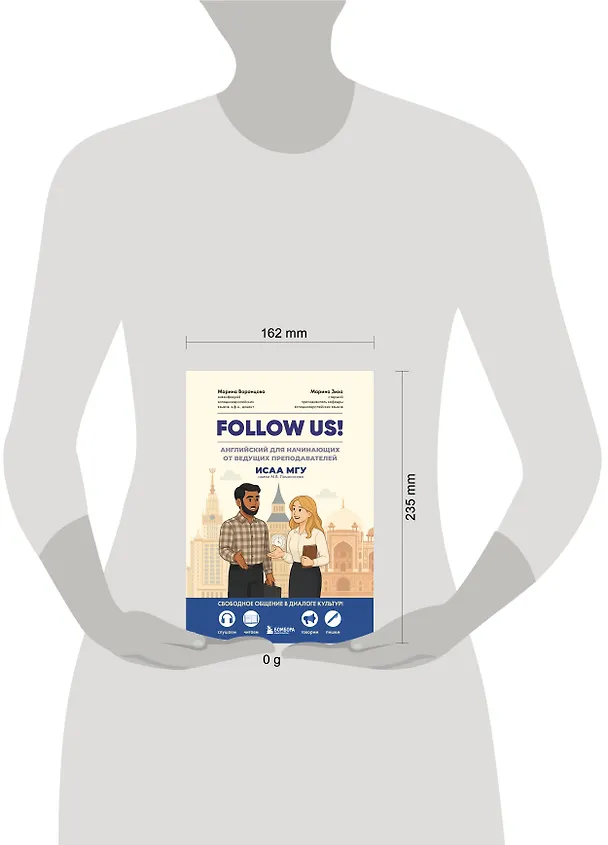 Книга Follow us! Английский для начинающих от ведущих преподавателей ИСАА МГУ имени М.В. Ломоносова (Марина Воронцова, Марина Зиза) — 9