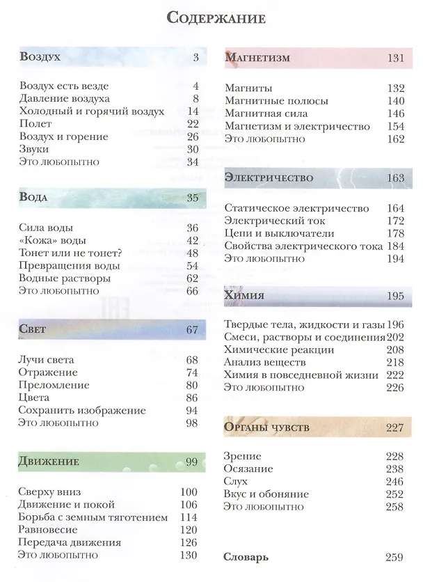Книга Большая книга экспериментов для школьников (Антонелла Мейяни) — 2
