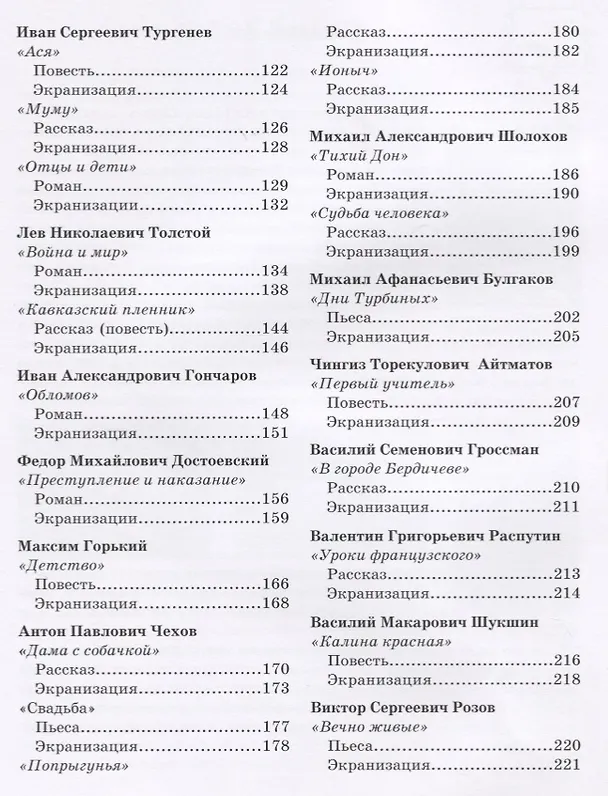 Книга Русская классика в советском кино (Мария Жданова) — 7