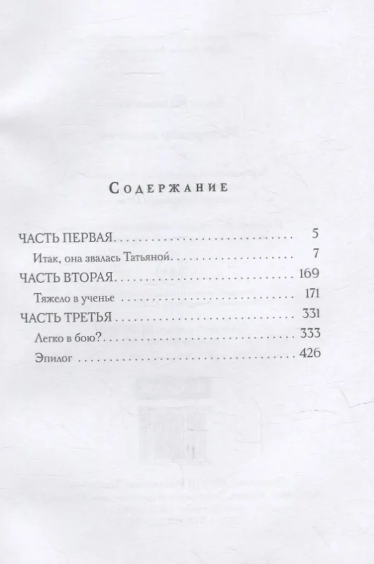 Книга Наперекор канонам (Елена Малиновская) — 2