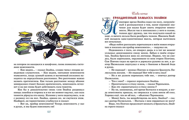 Книга Незнайка на Луне (Николай Носов) — 11