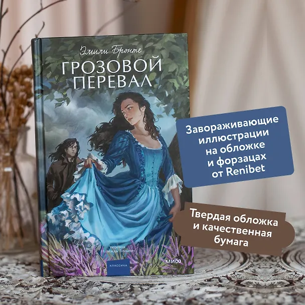 Книга Грозовой перевал. Вечные истории. Young Adult (Эмили Джейн Бронте) — 8