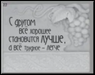Сувенир, Открытое письмо, Магнит H&H - С другом всё хорошее становится лучше 2300923 — 1