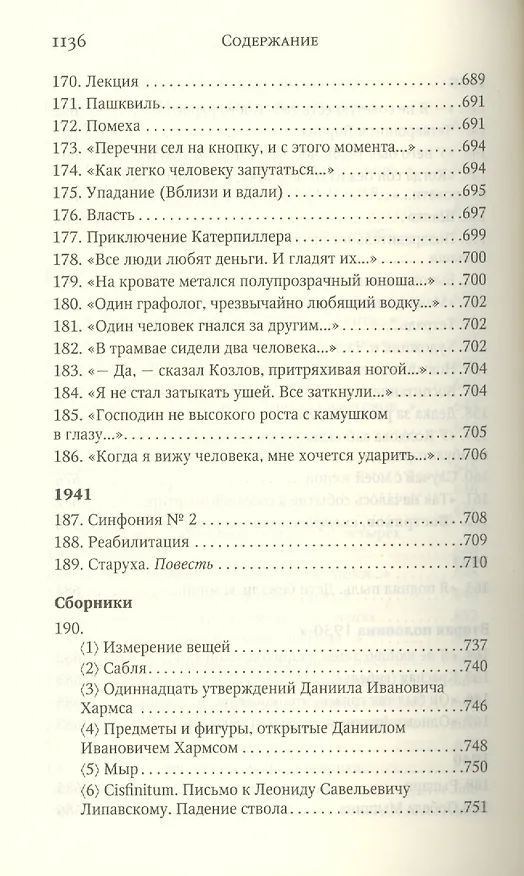 Книга Полное собрание сочинений (Даниил Хармс) — 14