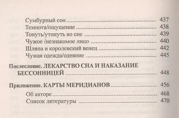 Книга Сонник Жёлтого Императора (мяг) (ВэйСинь У) — 7