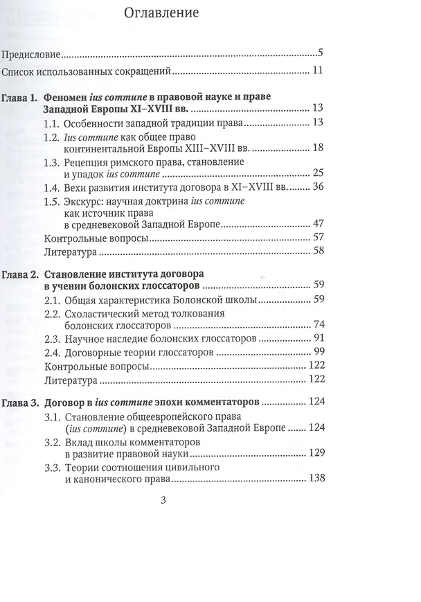 Книга Институт договора в правовой науке Западной Европы 11-18 в. Уч. пос. (м) Полдников () — 2