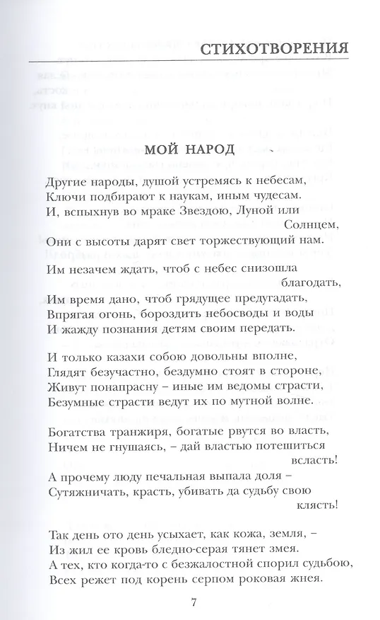 Книга Пророк () — 12