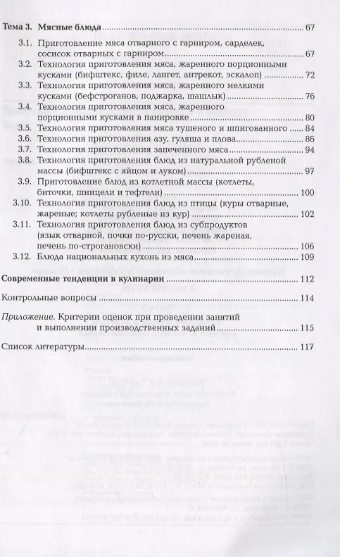 Книга Производственное обучение профессии "Повар". В 4-х частях. Часть 3. Холодные блюда и закуски, рыбные и мясные горячие блюда () — 3