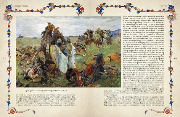 Книга История славян (Иосиф Первольф) — 10