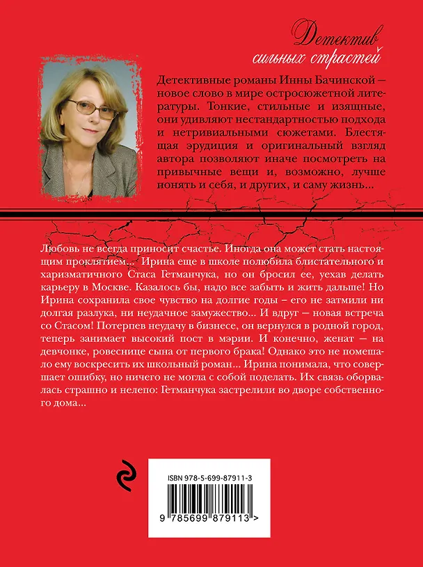 Книга Ищи, кому выгодно (Инна Бачинская) — 2