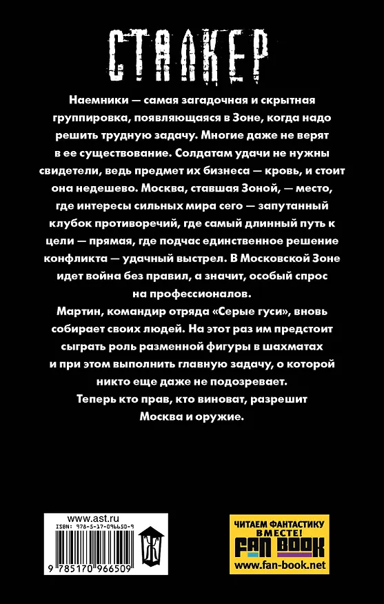 Книга S.T.A.L.K.E.R!СТАЛКЕР (НоваяЗона)Тактика городского боя (Александр Навара) — 2