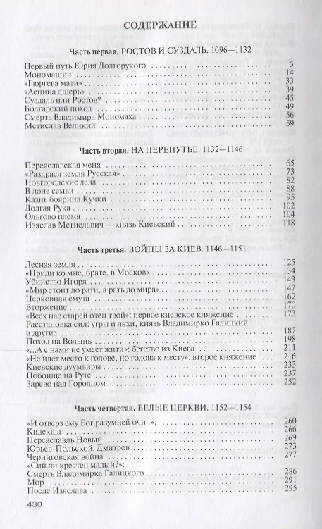 Книга Юрий Долгорукий (Алексей Карпов) — 2