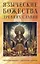 Языческие божества древних славян — 3042284 — 1